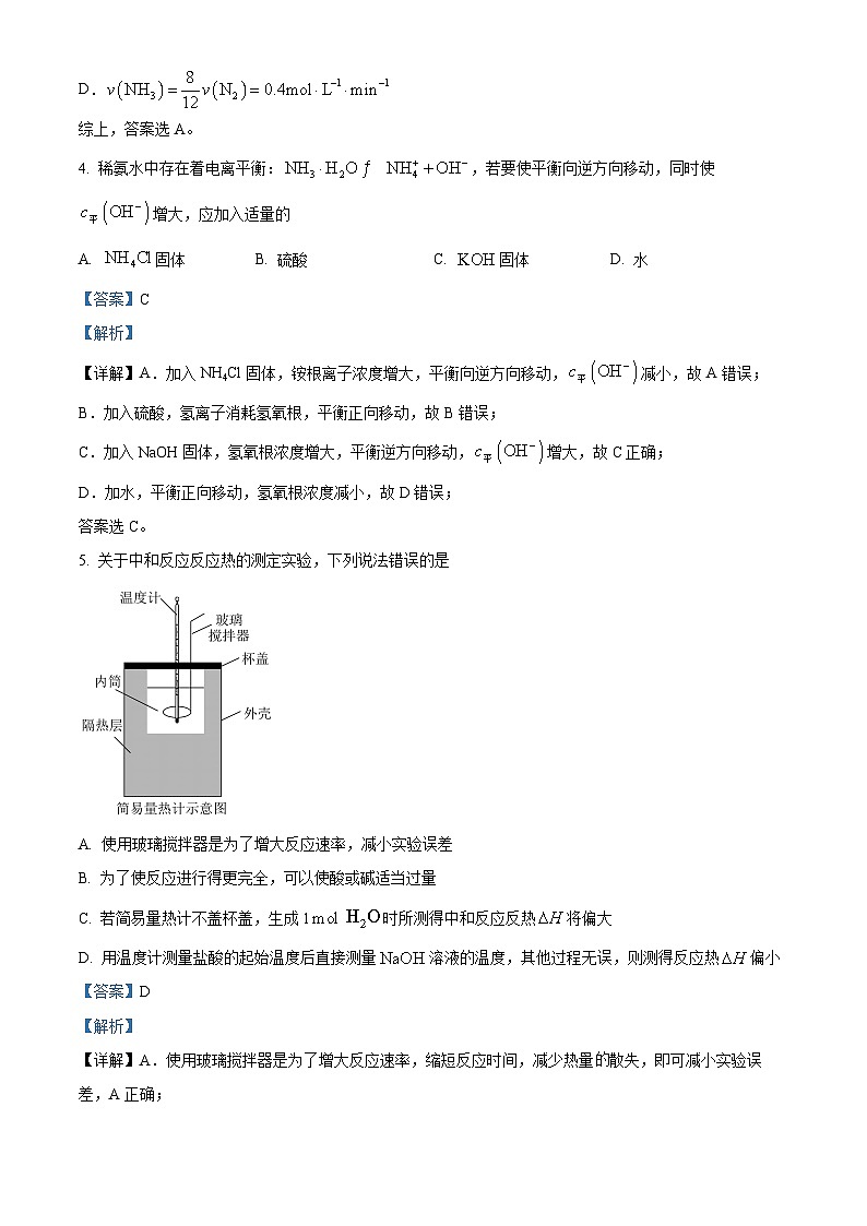 安徽省名校2023-2024学年高二上学期10月月考化学试题  Word版含解析第3页