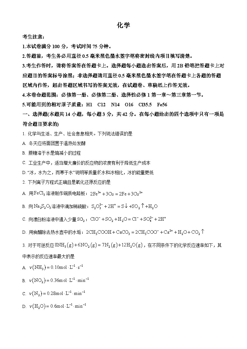 安徽省名校2023-2024学年高二上学期10月月考化学试题  Word版无答案第1页