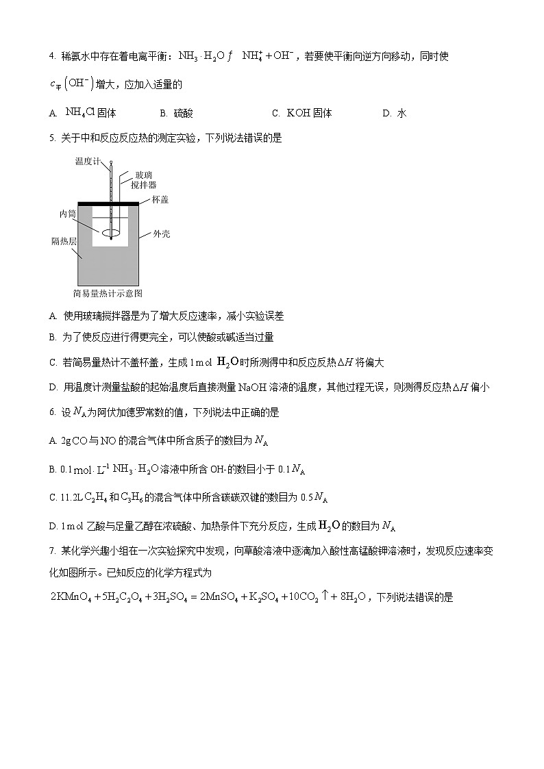 安徽省名校2023-2024学年高二上学期10月月考化学试题  Word版无答案第2页