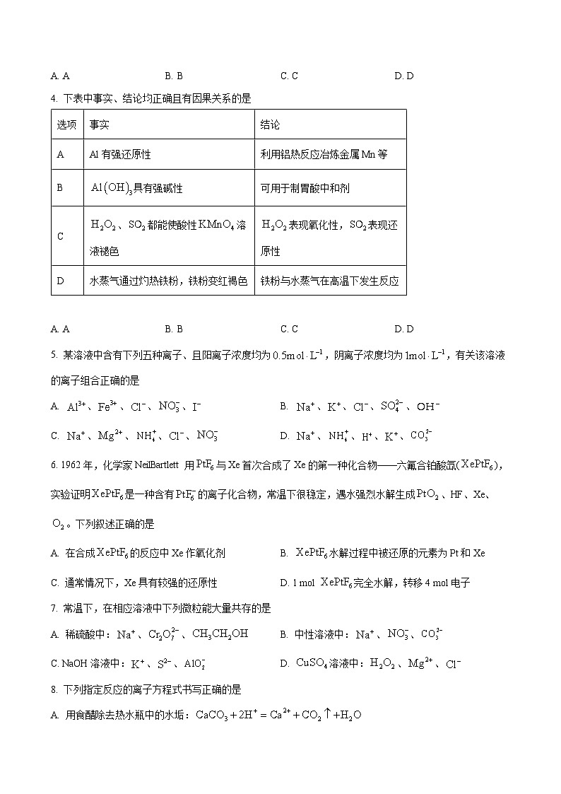 安徽省十联考（合肥一中）2024届高三上学期第一次教学质量测试化学试题  Word版无答案第2页