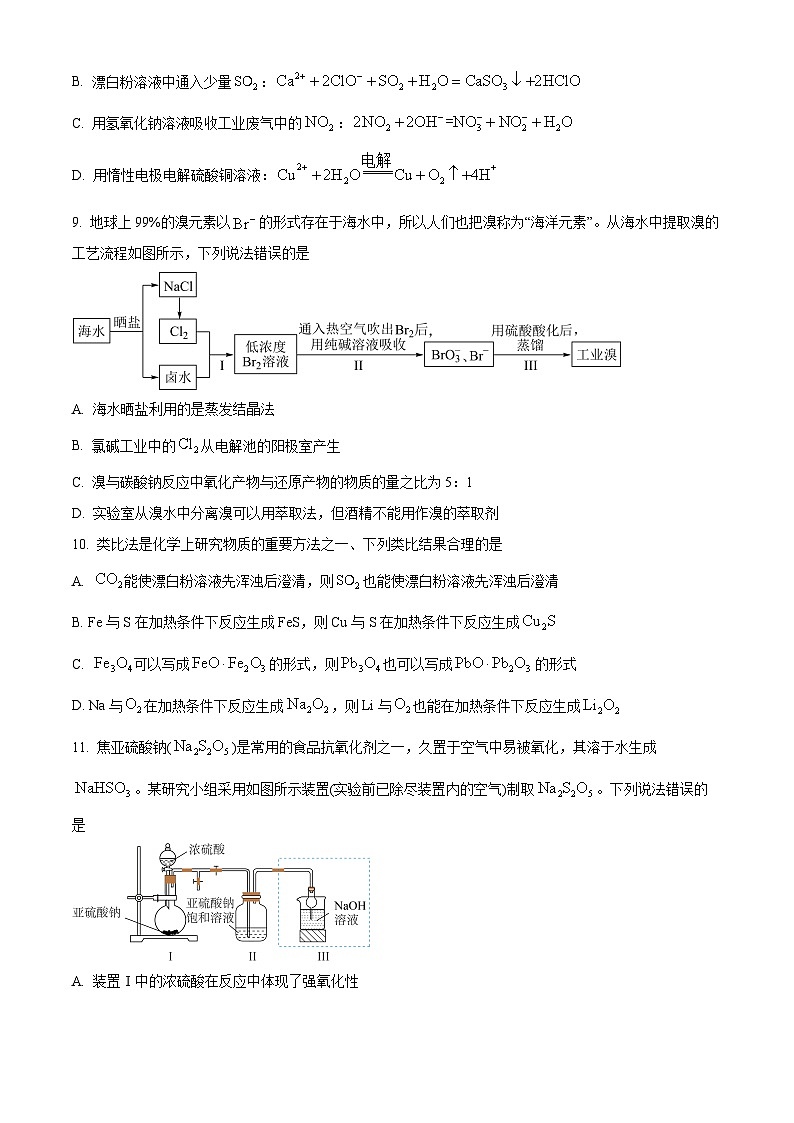 安徽省十联考（合肥一中）2024届高三上学期第一次教学质量测试化学试题  Word版无答案第3页