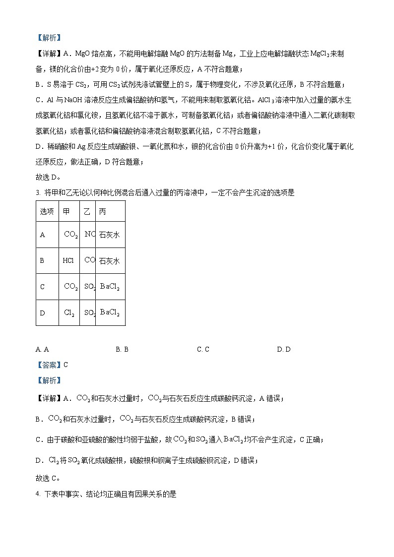 安徽省十联考（合肥一中）2024届高三上学期第一次教学质量测试化学试题  Word版含解析第2页
