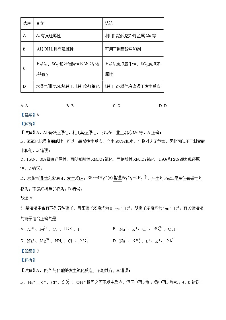 安徽省十联考（合肥一中）2024届高三上学期第一次教学质量测试化学试题  Word版含解析第3页