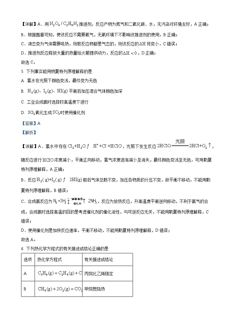 安徽省县中联盟2023-2024学年高二上学期10月联考化学试题  Word版含解析03