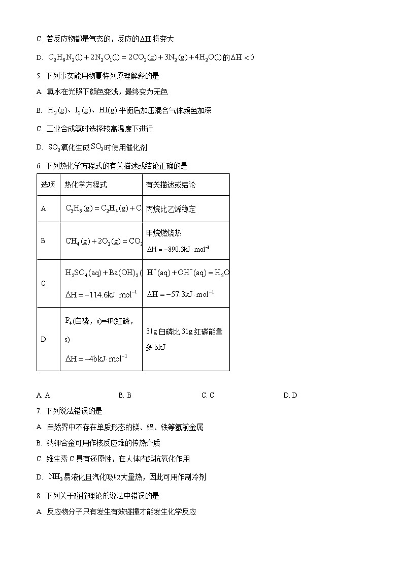 安徽省县中联盟2023-2024学年高二上学期10月联考化学试题  Word版含解析02