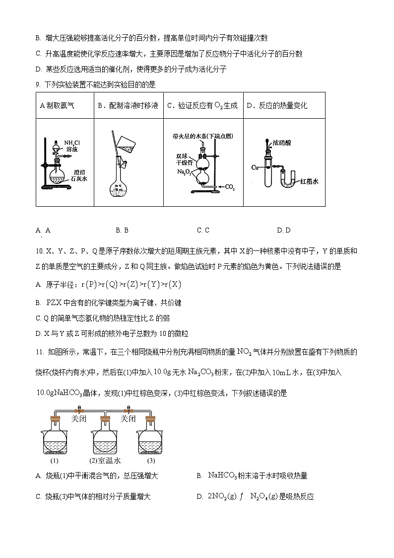 安徽省县中联盟2023-2024学年高二上学期10月联考化学试题  Word版含解析03