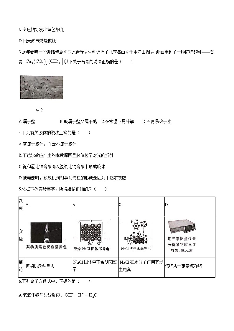 广西河池市八校联考2023-2024学年高一上学期10月月考化学试题（含答案）02