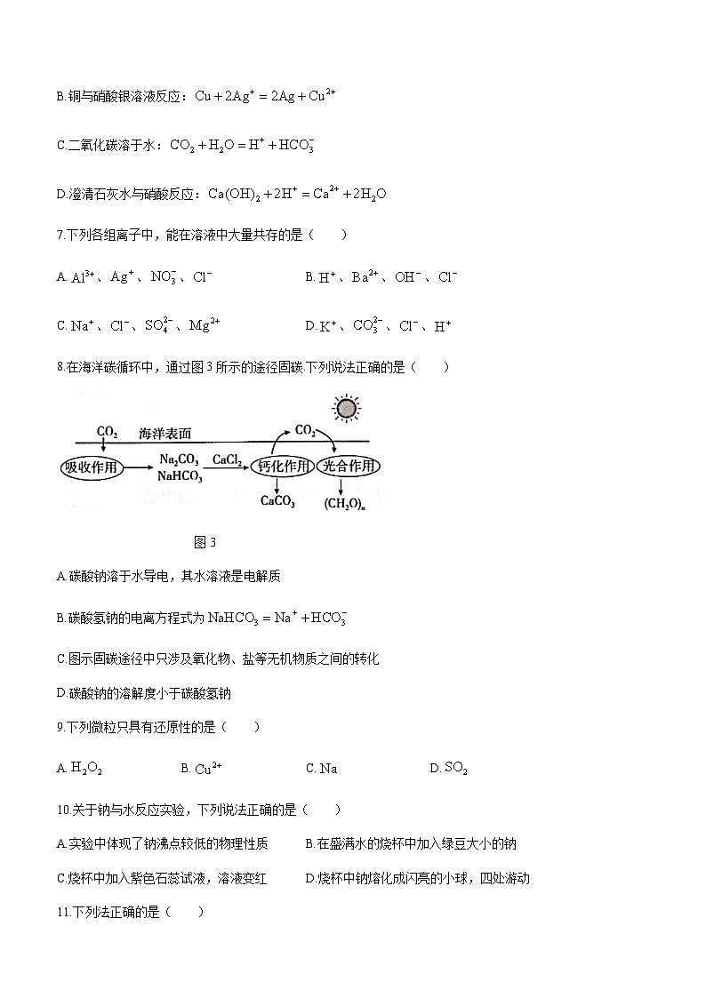 广西河池市八校联考2023-2024学年高一上学期10月月考化学试题（含答案）03