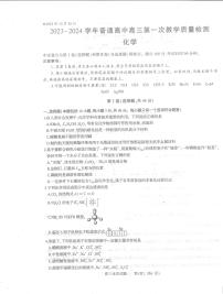 河南省信阳市2023-2024学年高三上学期第一次教学质量检测化学试题（无答案）