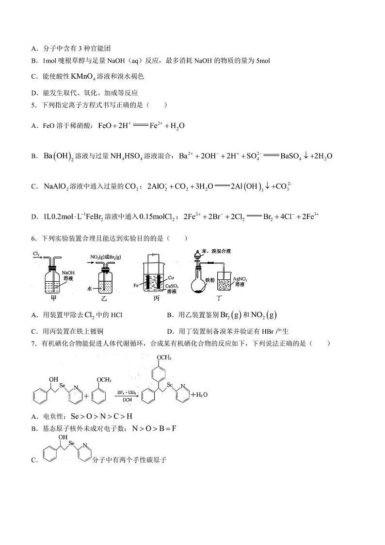 2024河南省TOP二十名校高三上学期调研考试（四）化学PDF版无答案02