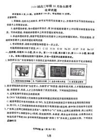 2024广东省衡水金卷高三上学期10月大联考试题化学PDF版无答案