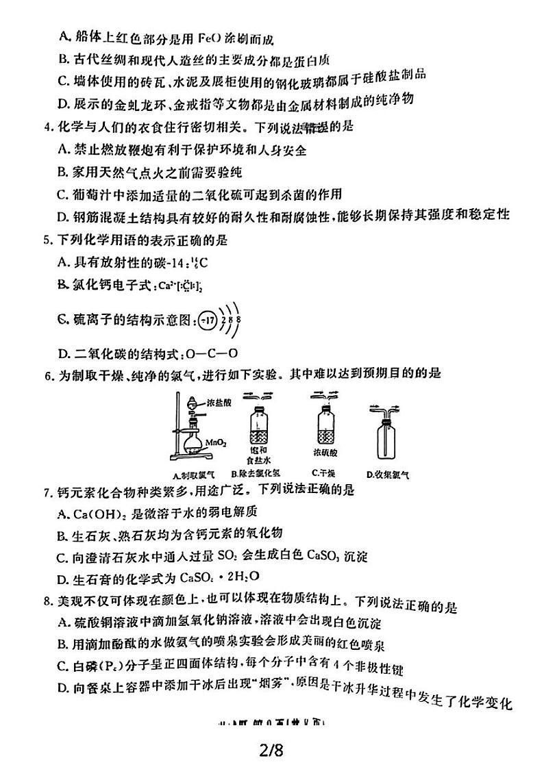 2024广东省衡水金卷高三上学期10月大联考试题化学PDF版无答案02