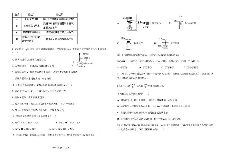 2024渭南三贤中学高三上学期10月月考试题化学PDF版无答案第2页