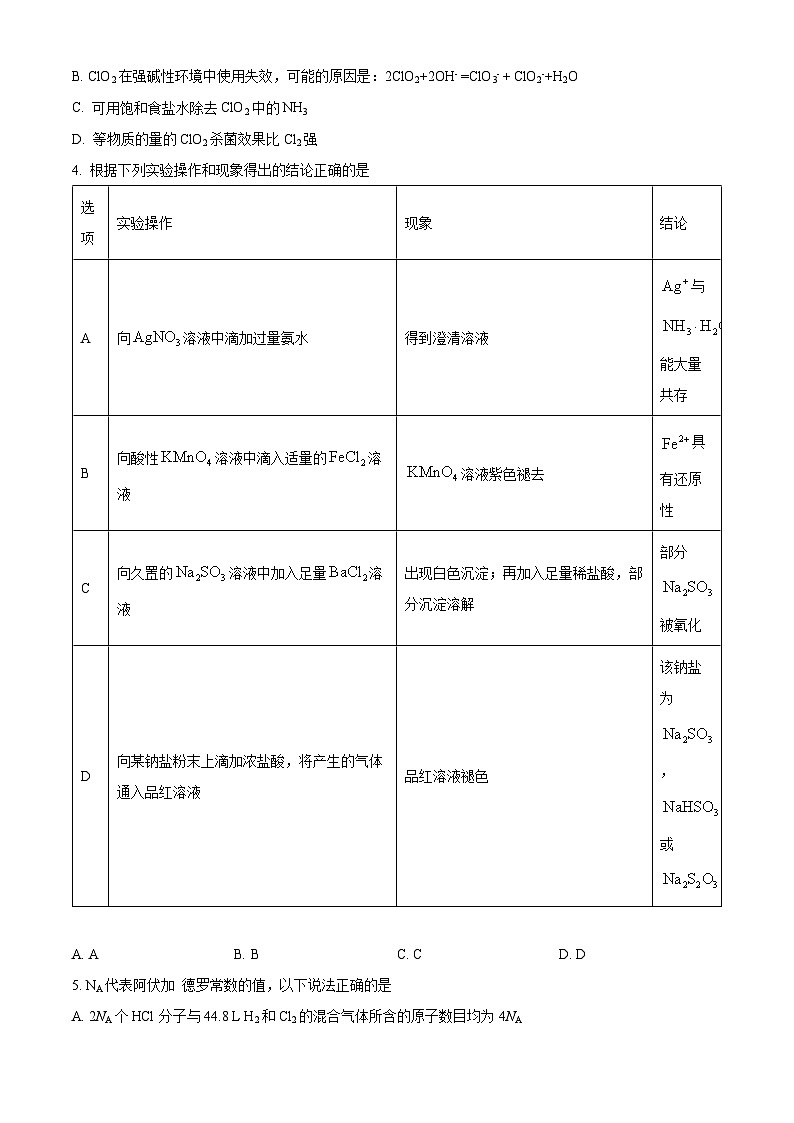 安徽省六安第一中学2023-2024学年高三上学期第二次月考化学试题无答案第2页