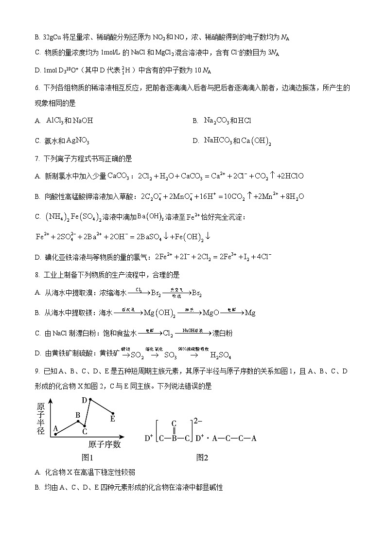 安徽省六安第一中学2023-2024学年高三上学期第二次月考化学试题无答案第3页