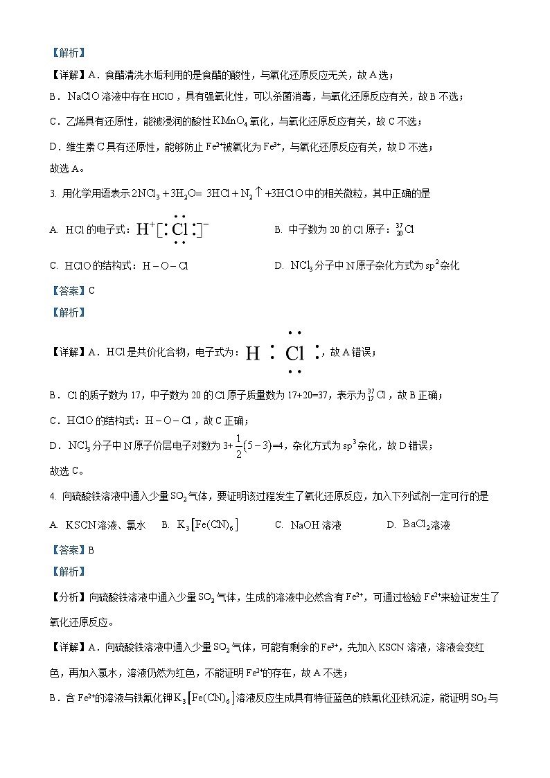 安徽省巢湖市第一中学2023-2024学年高三10月月考化学试题含解析第2页