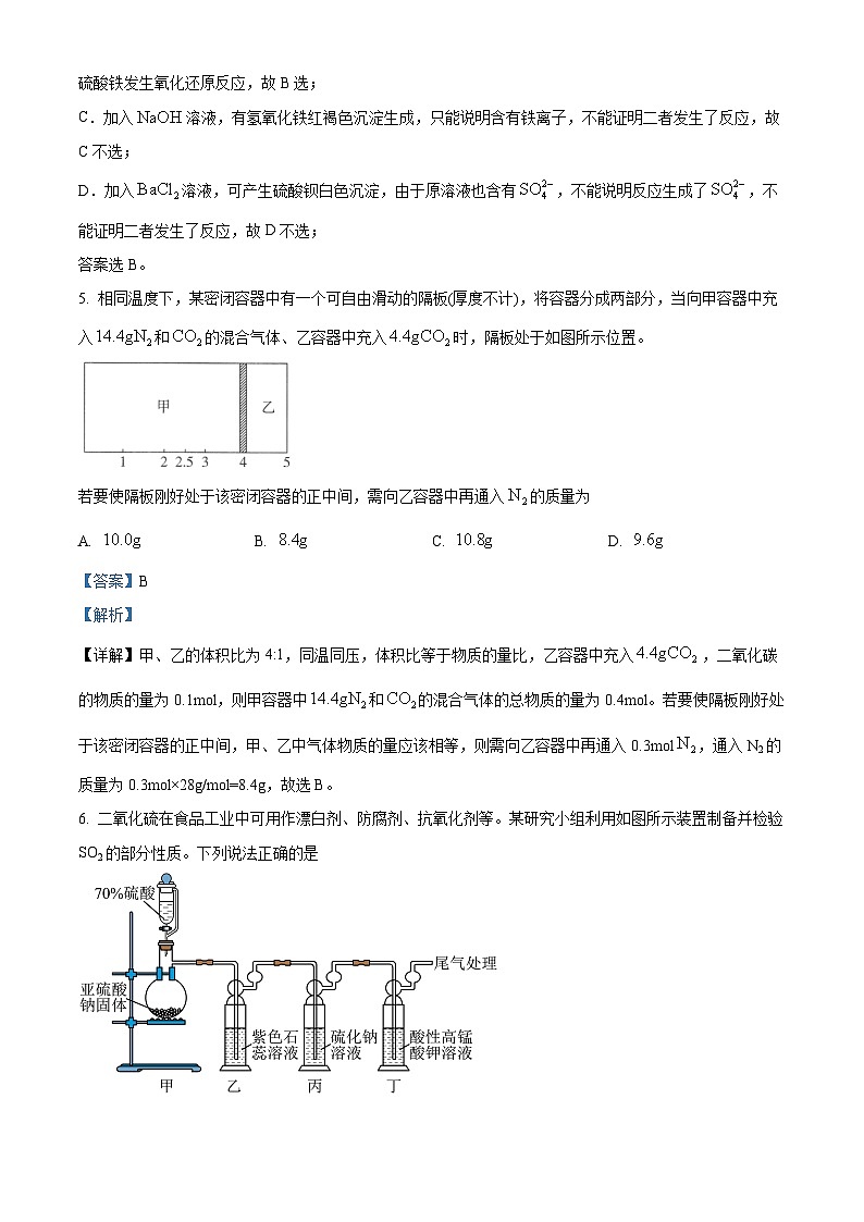 安徽省巢湖市第一中学2023-2024学年高三10月月考化学试题含解析第3页