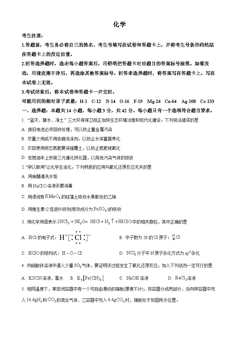 安徽省巢湖市第一中学2023-2024学年高三10月月考化学试题无答案第1页
