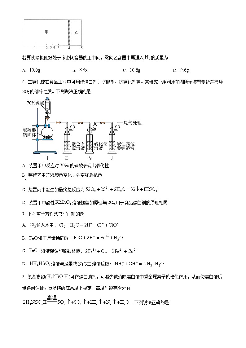 安徽省巢湖市第一中学2023-2024学年高三10月月考化学试题无答案第2页