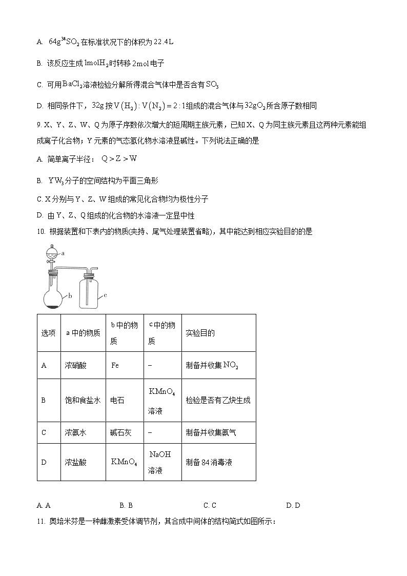 安徽省巢湖市第一中学2023-2024学年高三10月月考化学试题无答案第3页