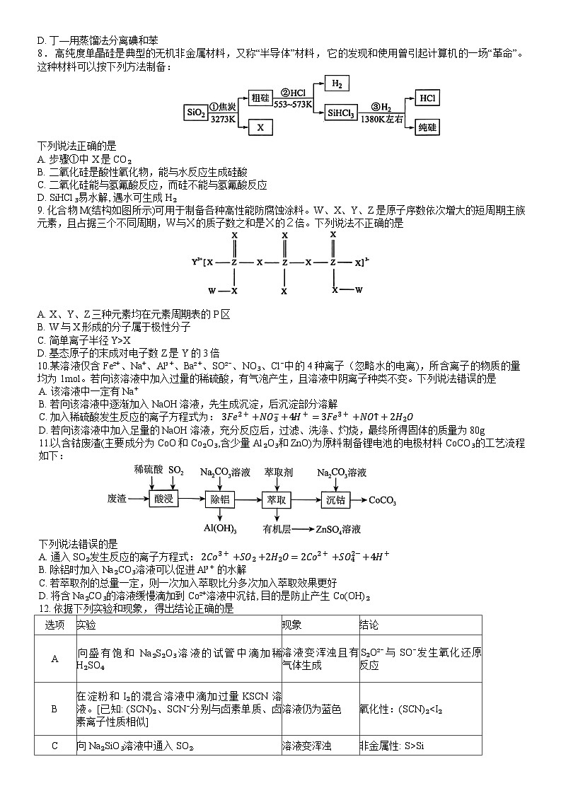 2024辽宁省滨城高中联盟高三上学期期中Ⅰ考试化学含答案02