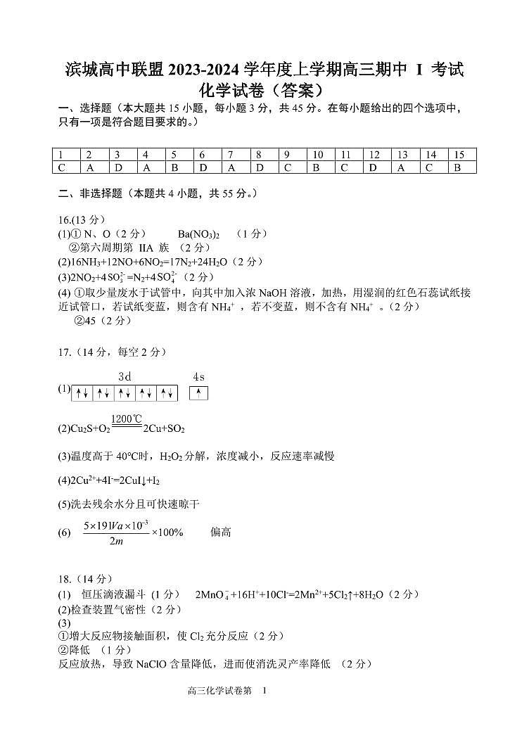 2024辽宁省滨城高中联盟高三上学期期中Ⅰ考试化学含答案01