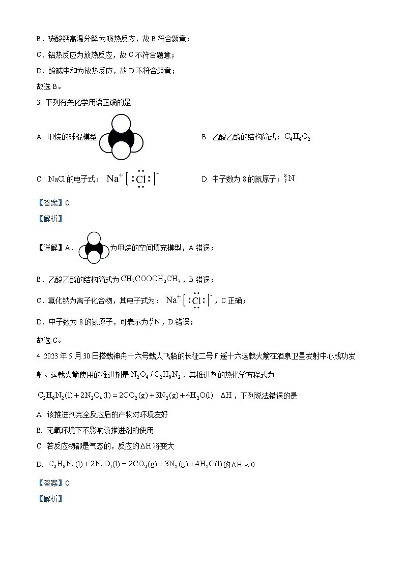 安徽省县中联盟2023-2024学年高二上学期10月联考化学试题含解析第2页
