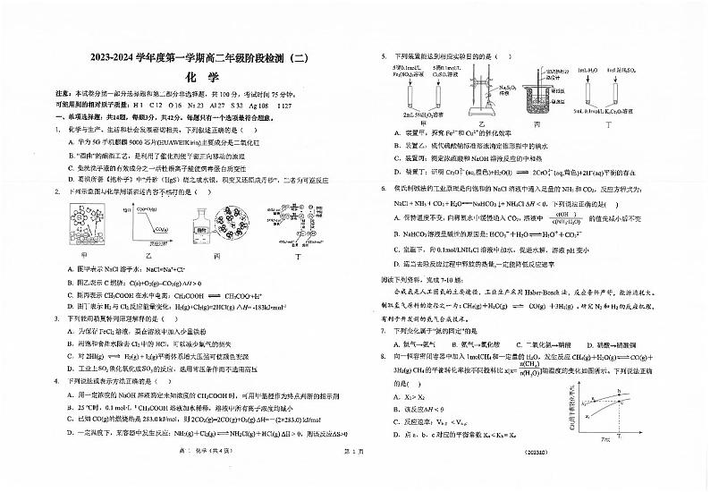 2024江苏省海安高级中学高二上学期10月阶段检测（二）化学PDF版含答案01