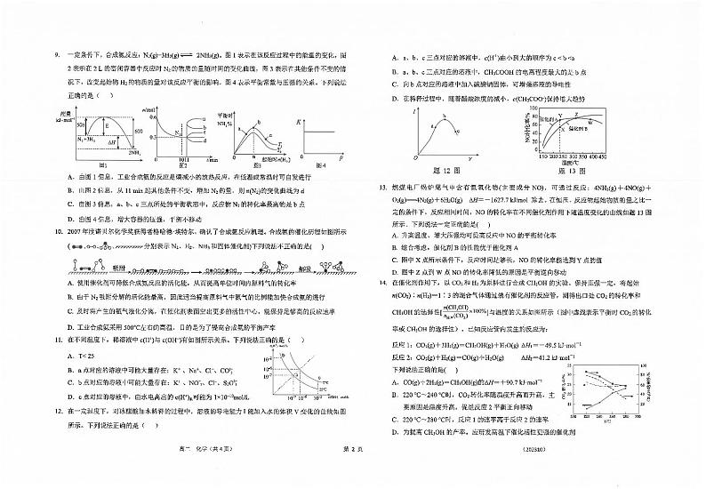 2024江苏省海安高级中学高二上学期10月阶段检测（二）化学PDF版含答案02