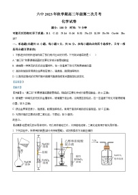 安徽省六安顶级中学2023-2024学年高三上学期第二次月考化学试题（解析版）