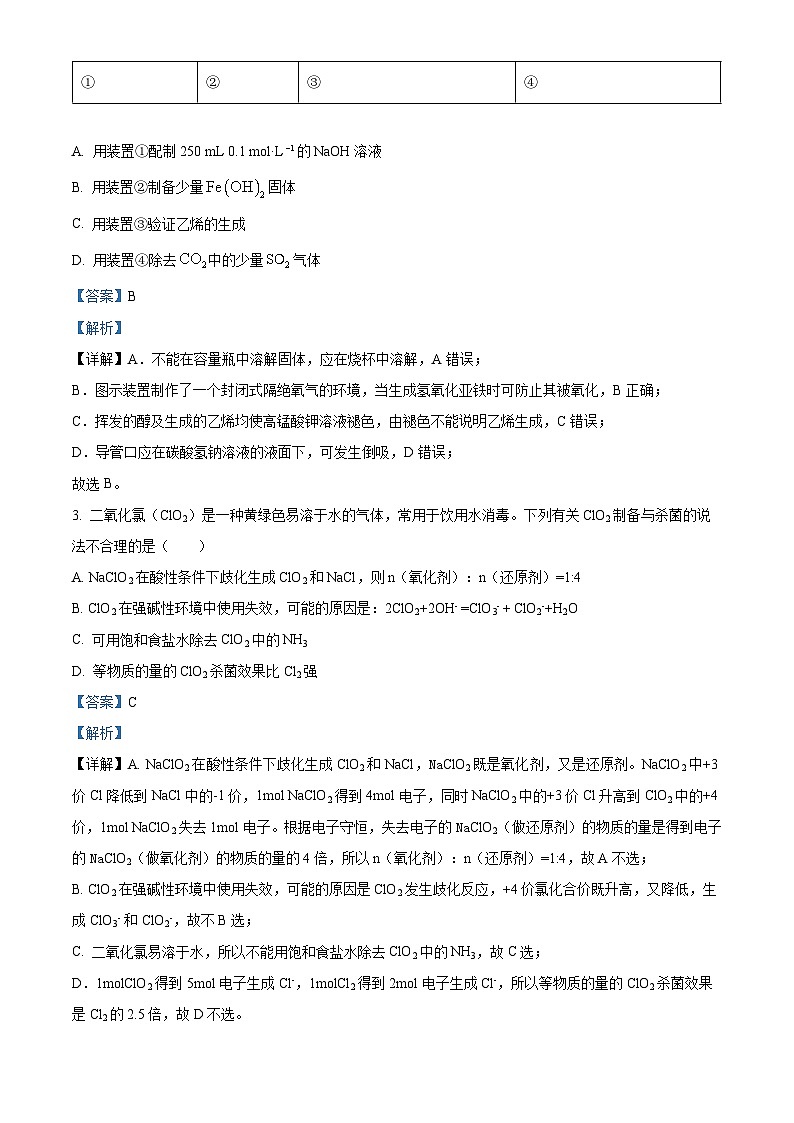 安徽省六安顶级中学2023-2024学年高三上学期第二次月考化学试题（解析版）02