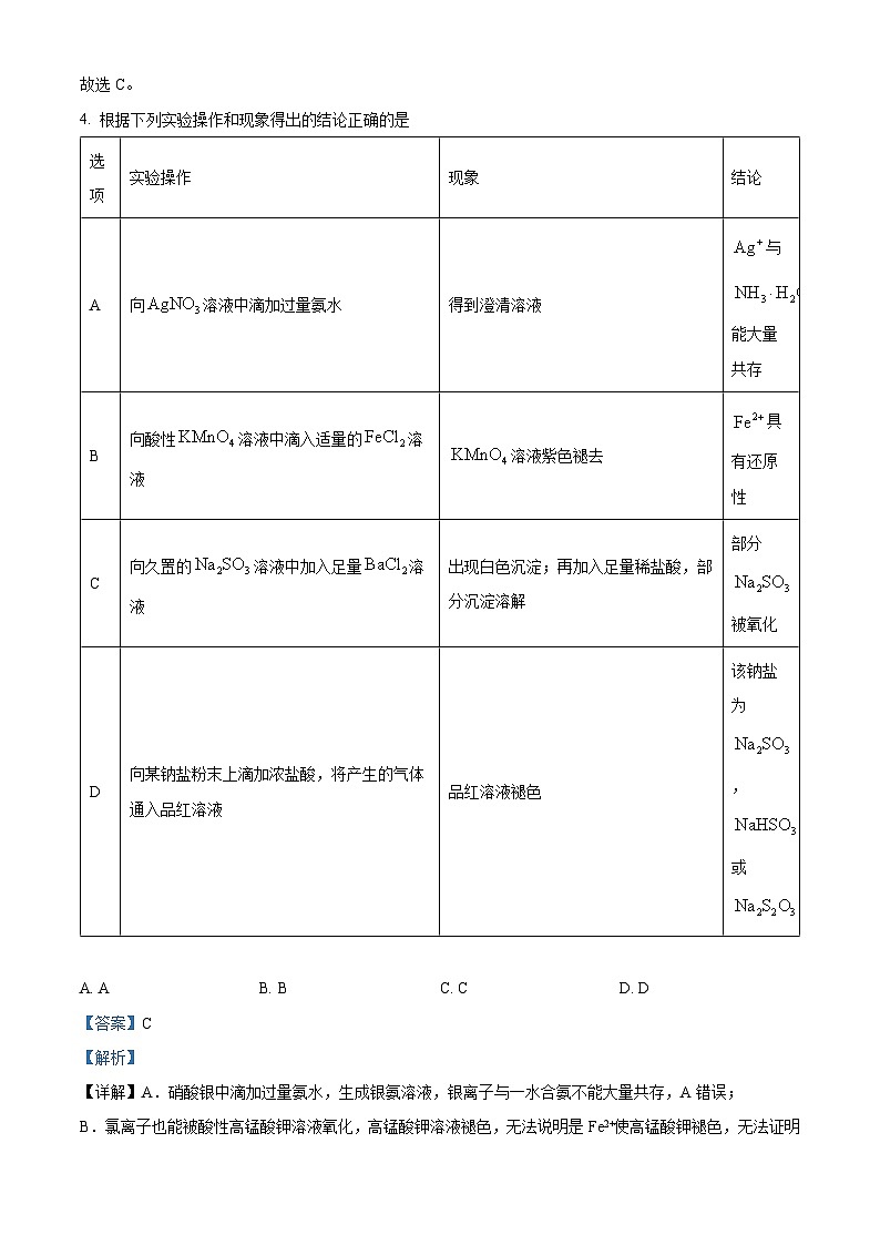 安徽省六安顶级中学2023-2024学年高三上学期第二次月考化学试题（解析版）03