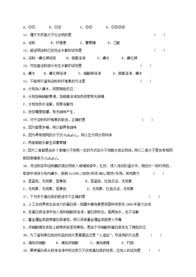 2022年高二化学选修1寒假测试题（含答案）：01关注营养平衡Word版02