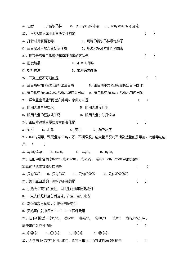 2022年高二化学选修1寒假测试题（含答案）：01关注营养平衡Word版03