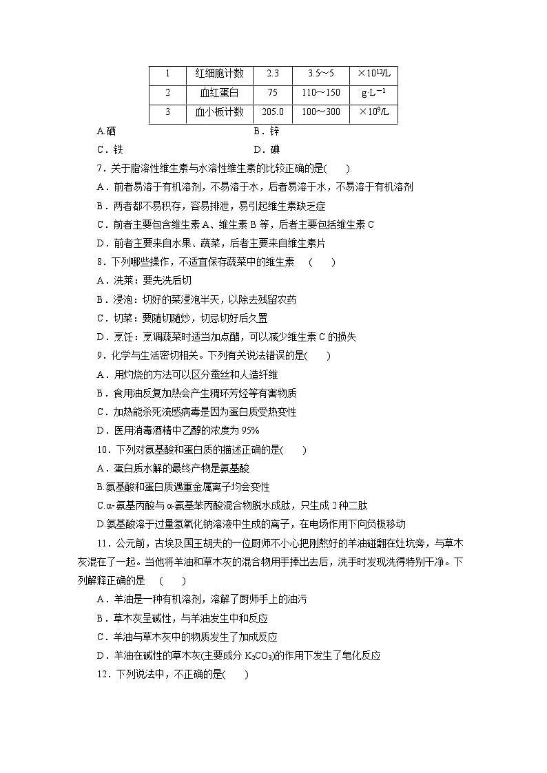 2022年高二化学选修1寒假同步测试卷：01关注营养平衡(A卷) Word版含答案02