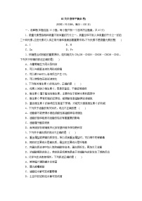 2022年高二化学选修1寒假同步测试卷：02关注营养平衡(B卷) Word版含答案