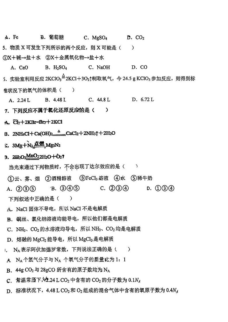 福建省福州延安中学2023-2024学年高一上学期10月月考化学试题第2页