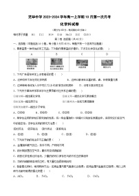 福建省建瓯市芝华中学2023-2024学年高一上学期10月第一次月考化学试题（含答案）