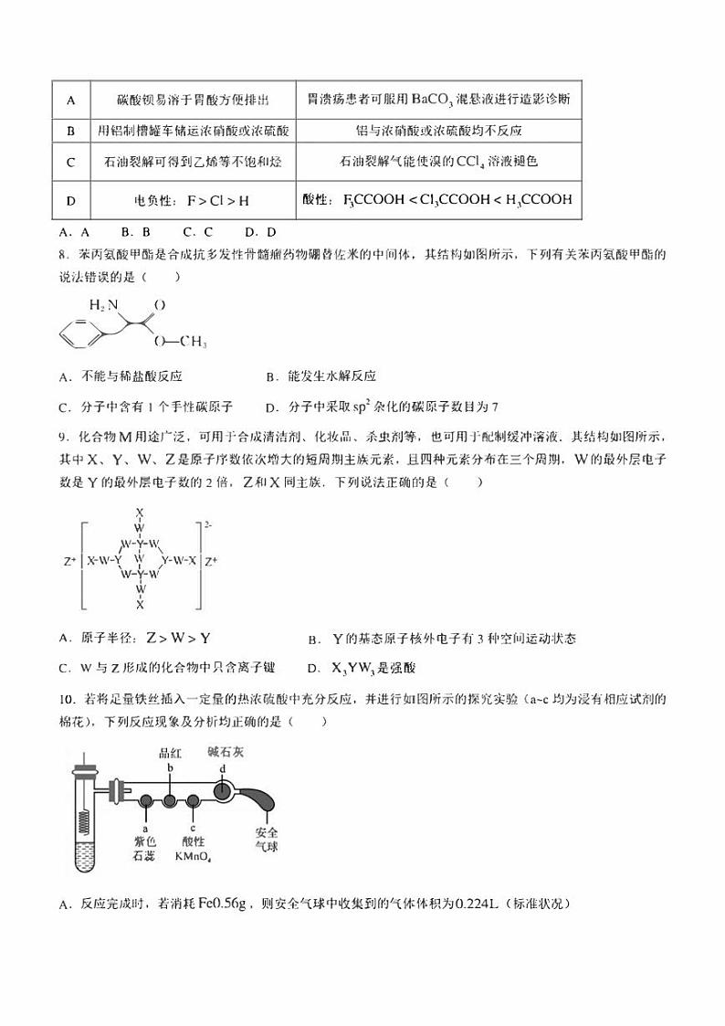 贵州省2024届高三上学期适应性联考（一）化学及答案第3页