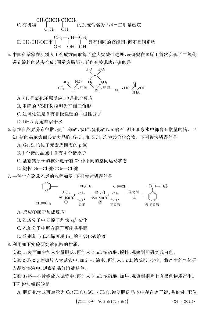 江西省新余市2023-2024学年高二上学期10月联考化学试题（PDF版含答案）02