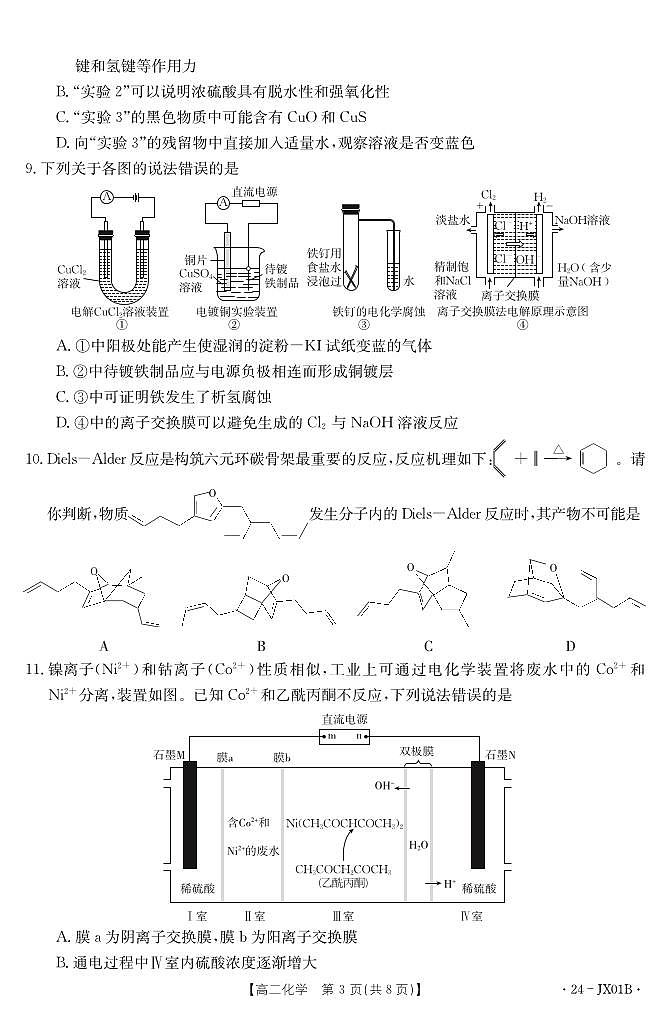 江西省新余市2023-2024学年高二上学期10月联考化学试题（PDF版含答案）03