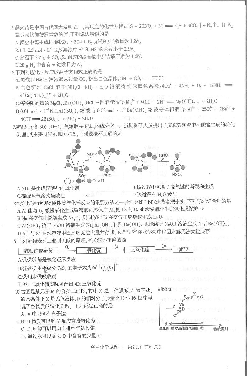 河南省信阳市2023-2024学年高三上学期第一次教学质量检测化学试题+第2页