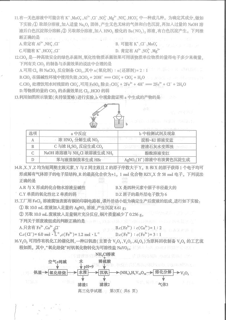 河南省信阳市2023-2024学年高三上学期第一次教学质量检测化学试题+第3页