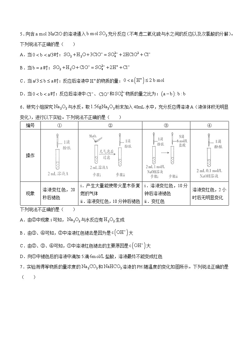 辽宁省部分中学2023-2024学年高三上学期10月阶段测试化学试题（含答案）第2页