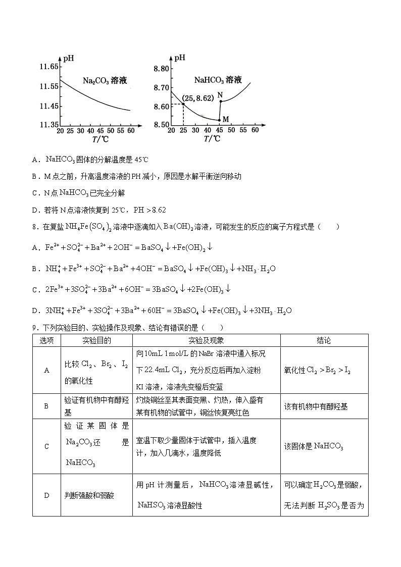 辽宁省部分中学2023-2024学年高三上学期10月阶段测试化学试题（含答案）第3页