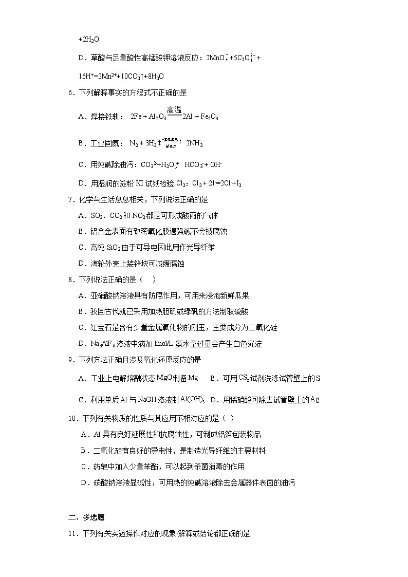 2024届高三化学高考备考一轮复习——铝及其化合物第2页