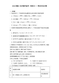 2024届高三化学高考备考一轮复习——铁及其化合物