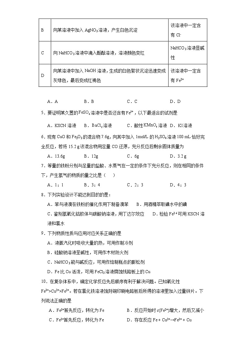 2024届高三化学高考备考一轮复习——铁及其化合物第2页