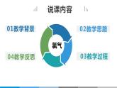 2.2.1.氯气的性质说课课件2023-2024学年高一上学期化学人教版（2019）必修第一册