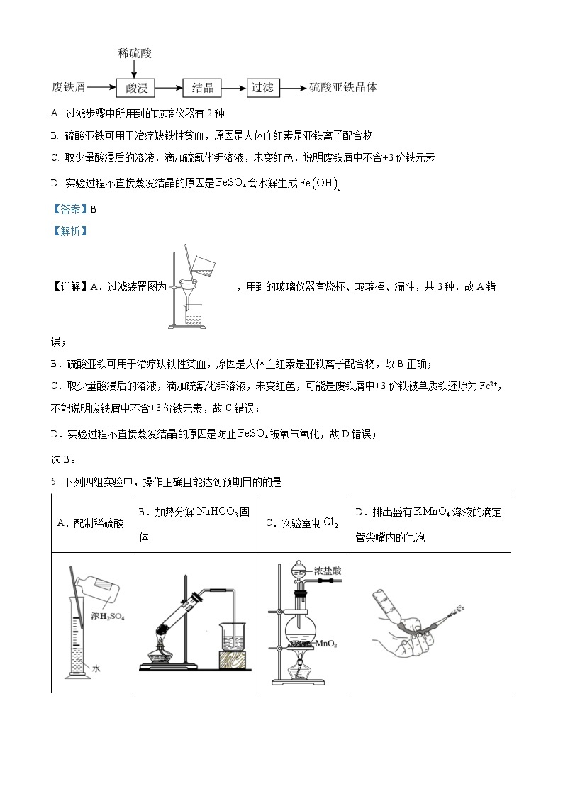 安徽省十五校卓越联盟体2024届高三上学期10月联考化学试题  Word版含解析03